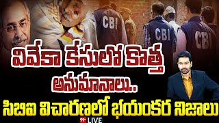 99TVTelugu's tweet photo. LIVE : వివేకా కేసులో కొత్త అనుమానాలు.. సిబిఐ విచారణలో భయంకర నిజాలు | 99TV Live 
#cmjagan #bigdiscussionwithvarma #cbiinvestigation #avinashreddy #99tvlive 
Youtube Link : https://t.co/cblrnoyslO https://t.co/L9CKILPCoD