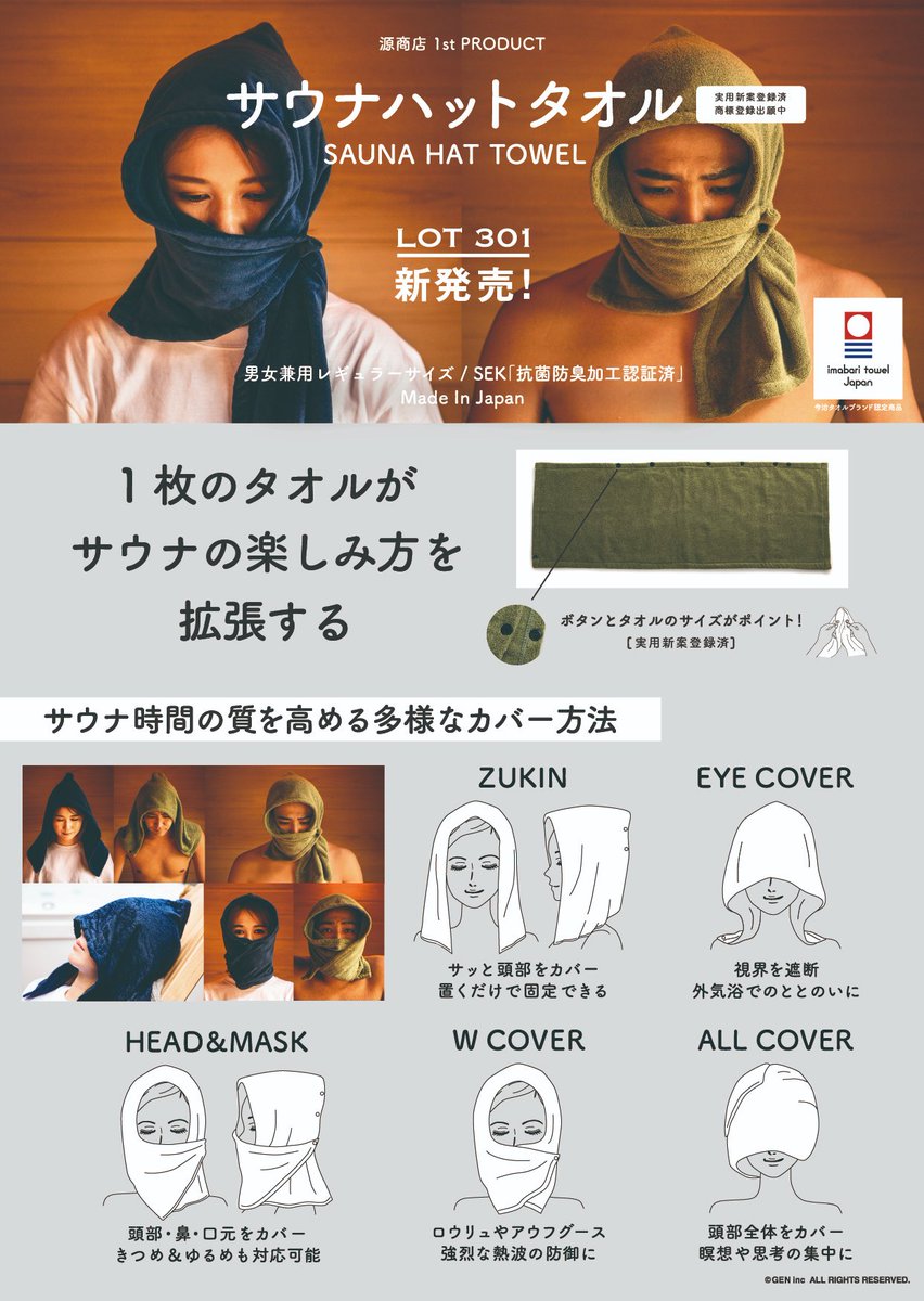 2/1～販売スタート】スカイスパロゴ・サウナハットタオル✨ スカイスパ