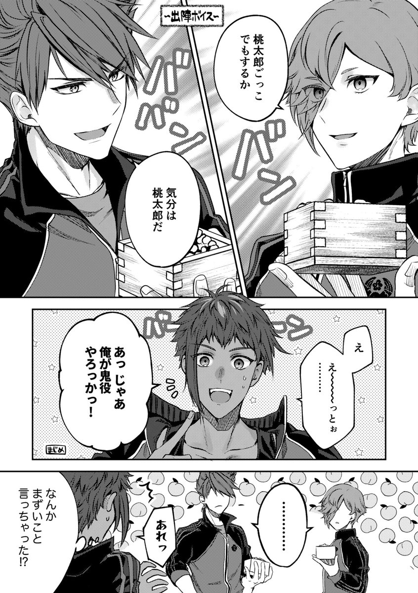 古備前節分漫画

八丁念仏くんも一緒に桃太郎ごっこしてくれ…… 