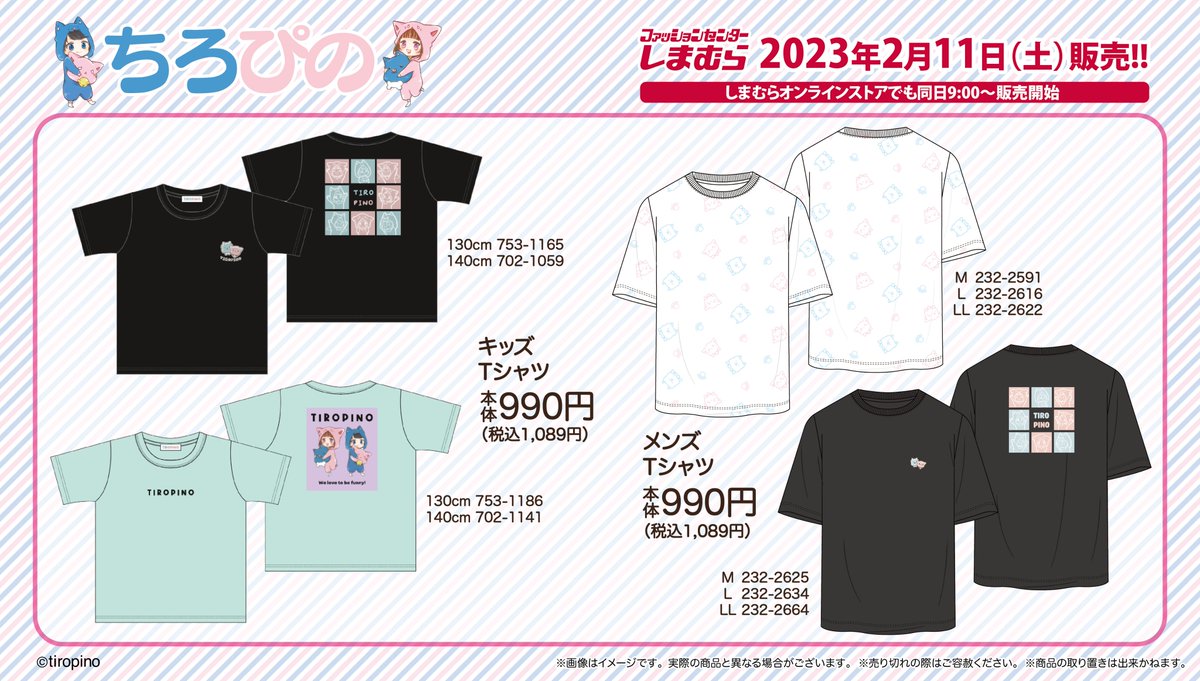 人気YouTuber「ちろぴの」のアイテムがしまむら初登場！ Tシャツや