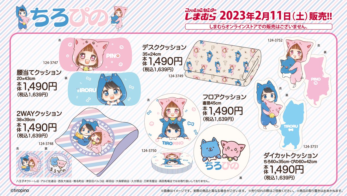 最安価　ちろぴの しまむら まとめ売り ぴの ちろる ストラップ ブローチ 最安価 ちろぴの しまむら まとめ売り ぴの ちろる ストラップ