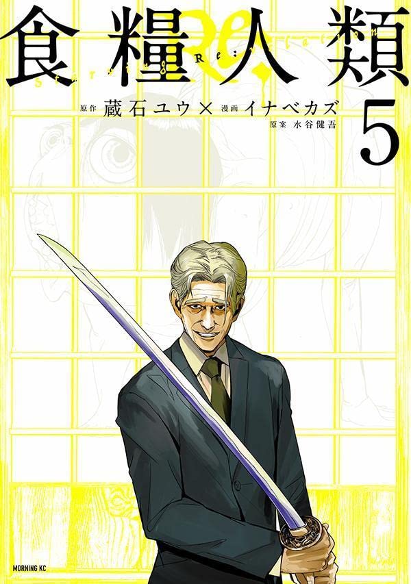 anime girl gaming on Twitter "RT MangaMoguraRE "Starving Anonymous" sequel "Shokuryou Jinrui