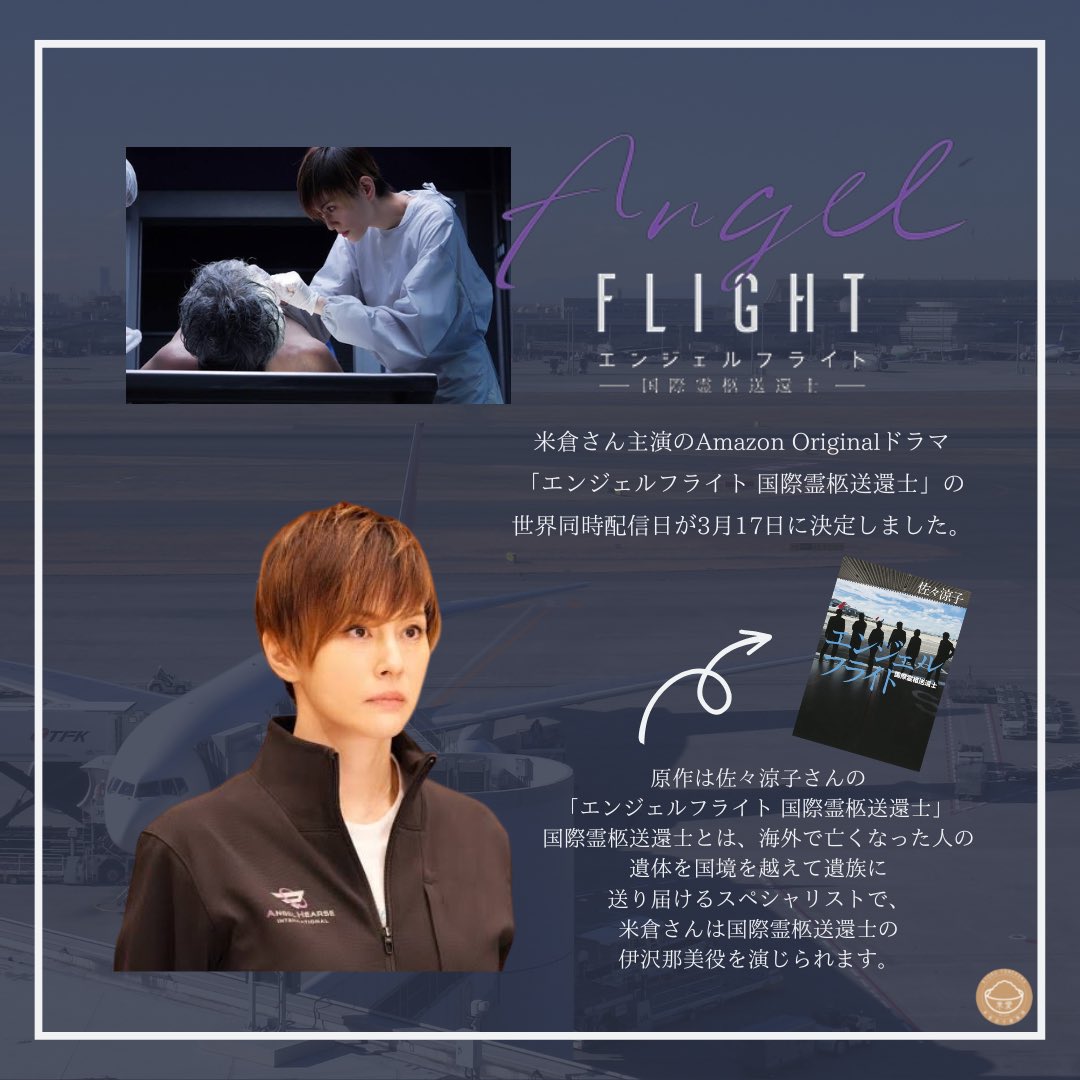 米倉涼子親衛隊 米愛 Yone Mylove Twitter