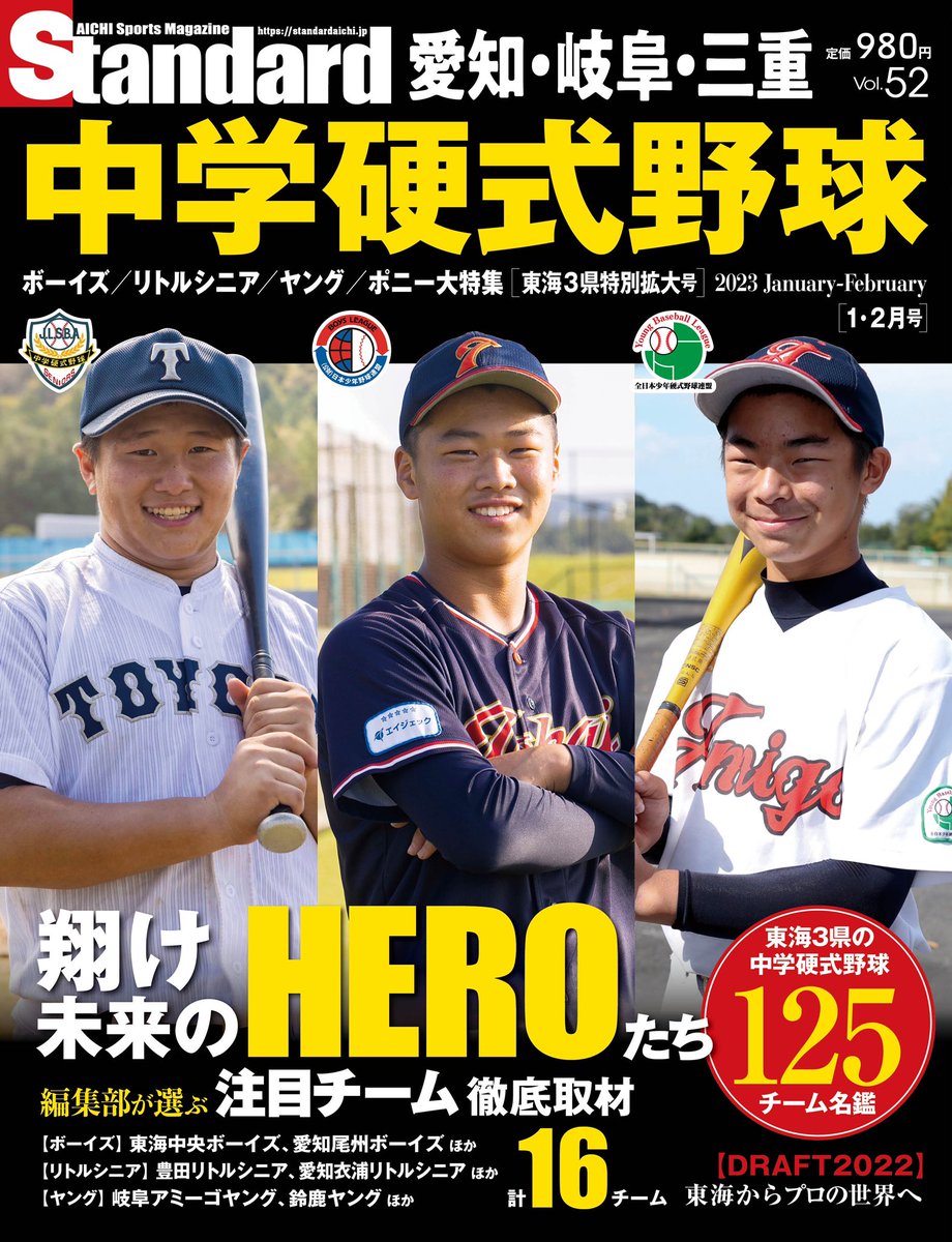 StandardAichi's tweet photo. 発売中の #Standard愛知 では #岐阜アミーゴヤング の皆さんを紹介しています⚾️🔥

#中日本秋季大会 ではベスト４に進出！キャプテン大岩を軸に、#アミーゴ （仲間）たちとの結束力を見せつけてます！

ぜひご覧ください！！
https://t.co/Aq5noOOx0i

⇒ WEB購入はこちらから
https://t.co/U7ujDK9cWh https://t.co/W3BFsE1ksz