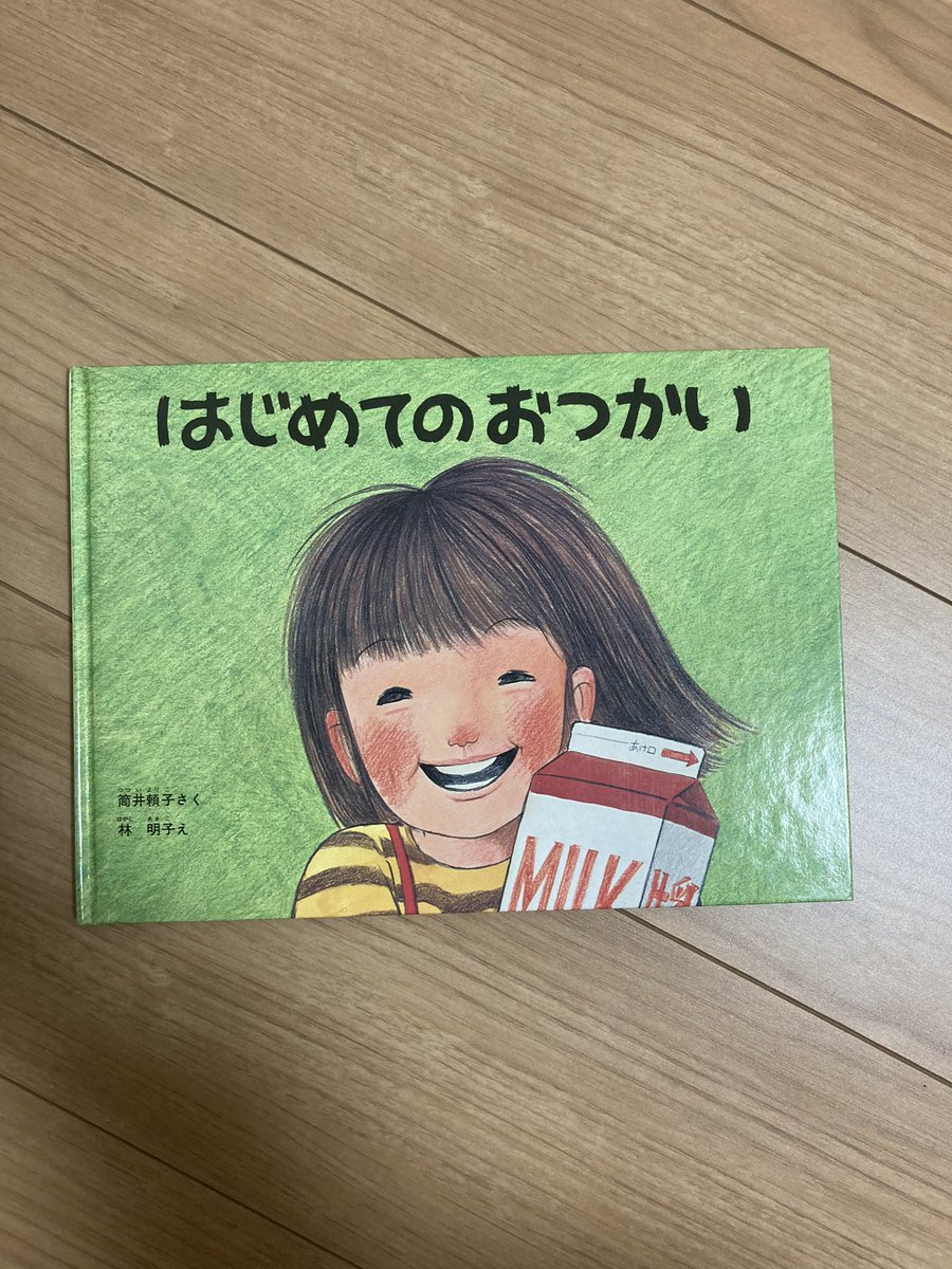 uiui50069918's tweet photo. 娘に読んだ絵本、牛乳一本180円だって。1976年の本みたいだけど45年くらい牛乳の値段変わってないってこと？？？ https://t.co/vdmCiNUMbh