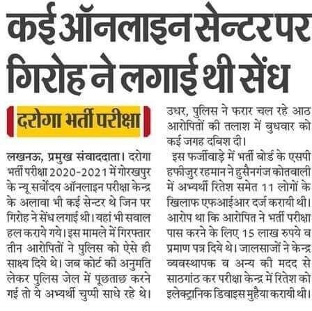 AnkitKu91218282's tweet photo. @aajtak @SwetaSinghAT #UPSI SCAM 2021..UP aab dhandli karne walo ka addaa ban ke reh gya hai..sayyad kuch bade log bhi isme scam mai mike hue hai..isliye abhi tak itne saboot #FIR Arrest hone ke baad bhi koi janch nhi ho rhi hai..#Kitne Sharam ki baat hai @myogiadityanath ji ek exam nhi karwa paye aap https://t.co/4SzsYZdzqy
