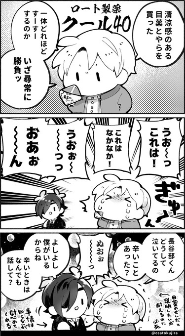 目薬パニック 