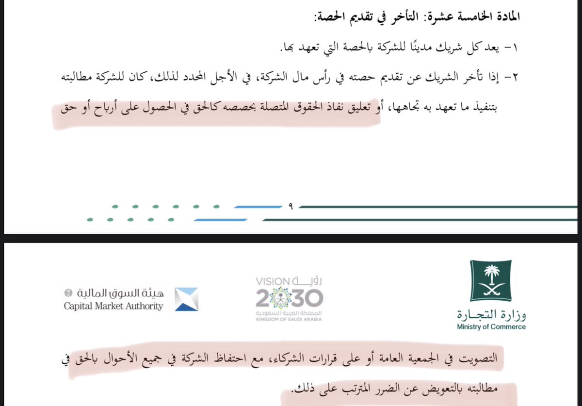 إذا تأخر الشريك في أداء حصته المالية فللشركة تعليق بعض الحقوق النظامية الخاصة بالشريك وفقاً للمادة ١٥ من  نظام الشركات الجديد