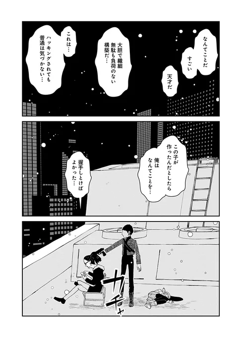 残酷さに気づく子供の話(8) 