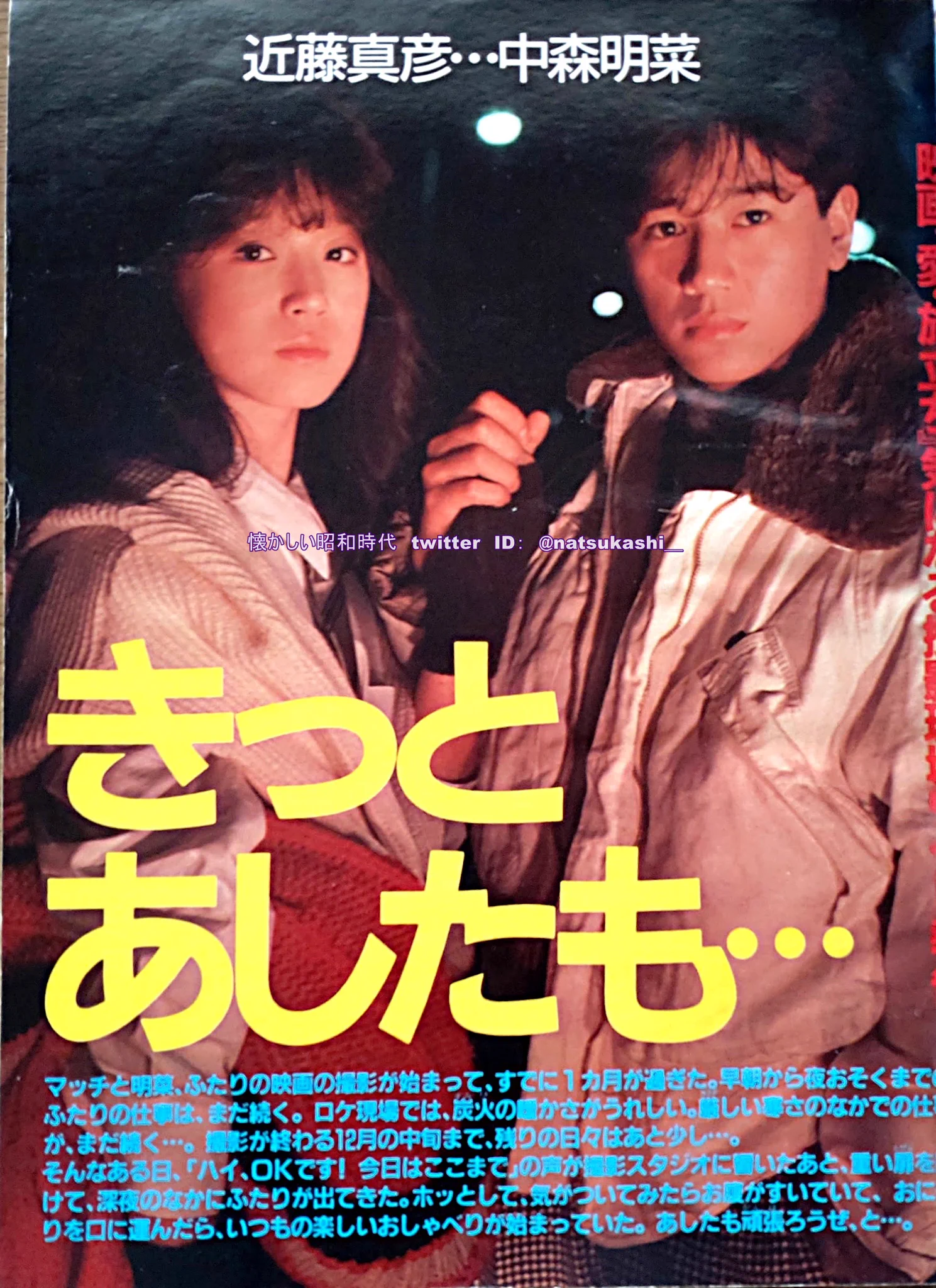 マッチ と 明菜