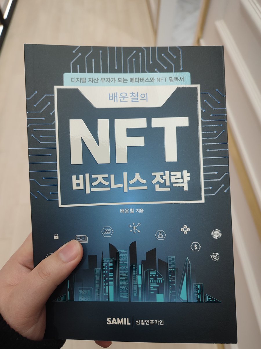 CuteSealBear's tweet photo. 한국 NFT 콘텐츠 협회(KONCA)
2023 신년회 및 정기총회에 참여했다가
명함추첨으로 책 선물을 받았습니다.
😂😂😂😂
#KONCA #한국NFT콘텐츠협회 #NFT #koreanft https://t.co/XLCd4fO3rZ