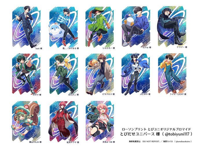 とびユニ ブロマイド 全種セット SSR ふじみや しんたろー たけぉ-