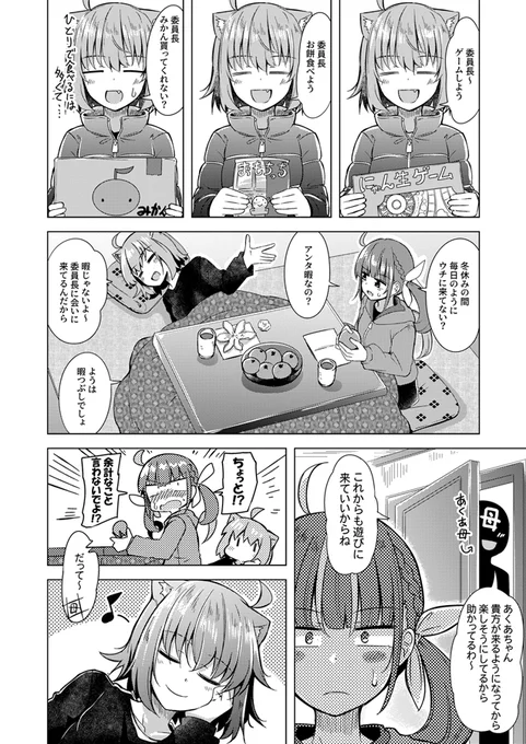 ホロ学パロ漫画「冬休みのあくおか」
別方向から言及されたりすると妙に気恥ずかしくなったりするやつ( ˘ω˘ )
#絵かゆ #あくあーと #あくおか 