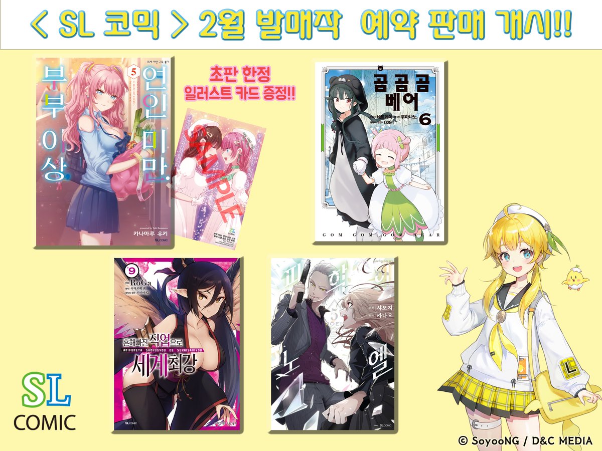 SL코믹 / SL COMIC(25.09.25부터 계정 이전) tweet media