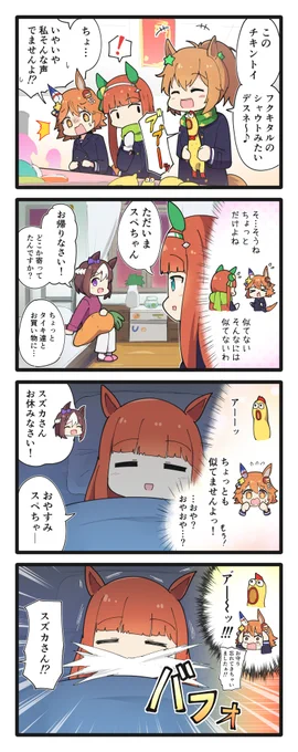 ゆるいウマ娘の4コマまとめ・その181～182
#ウマ娘 