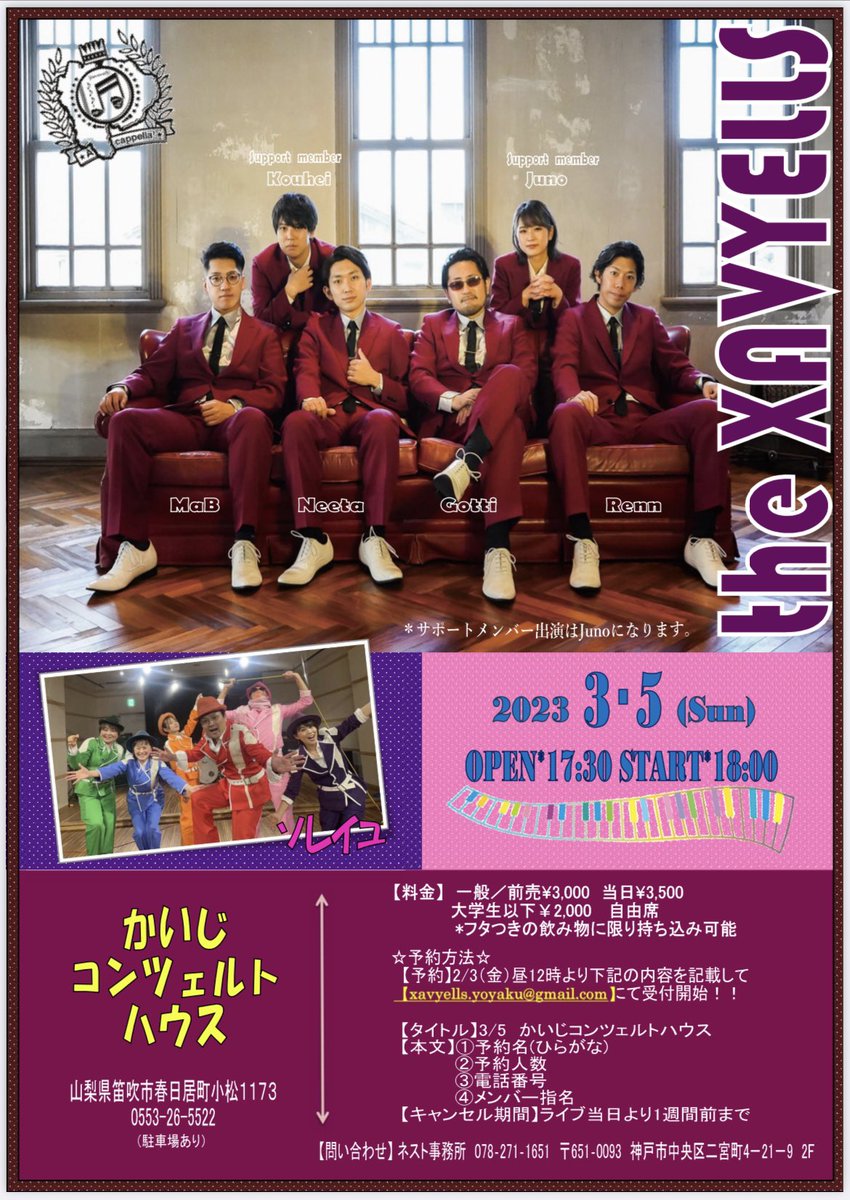 神戸を拠点に活動する
ザビエルズさんが
久しぶりに山梨に来てくれます⭕️⭕️

卒業するお二人のラストツアーです。

ぜひ、お越しください✨✨

<a href="/xavyells_info/">the XAVYELLS INFO</a> 
xavyells.com