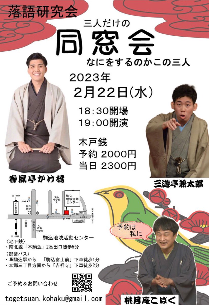 2/18(土)『#水戸みやぎん寄席』13時と16時   @茨城県水戸市・水戸みやぎん寄席

19(日)『#水戸みやぎん寄席』11時開演  @水戸みやぎん寄席

22(水)『落語研究会 #三人だけの同窓会』19時開演  @本駒込・ #駒込地域活動センター

24(金)『#酔藝會』19時開演  @高田馬場・ #ばばん場