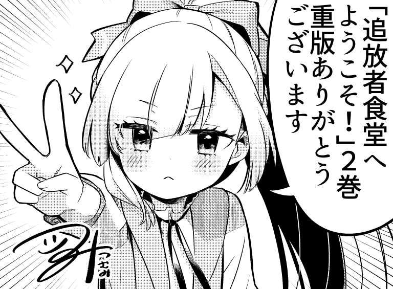 ✨🍜追放者食堂へようこそ!2巻🍜✨
重版!ありがとうございます!
https://t.co/x5wGxUeRin 