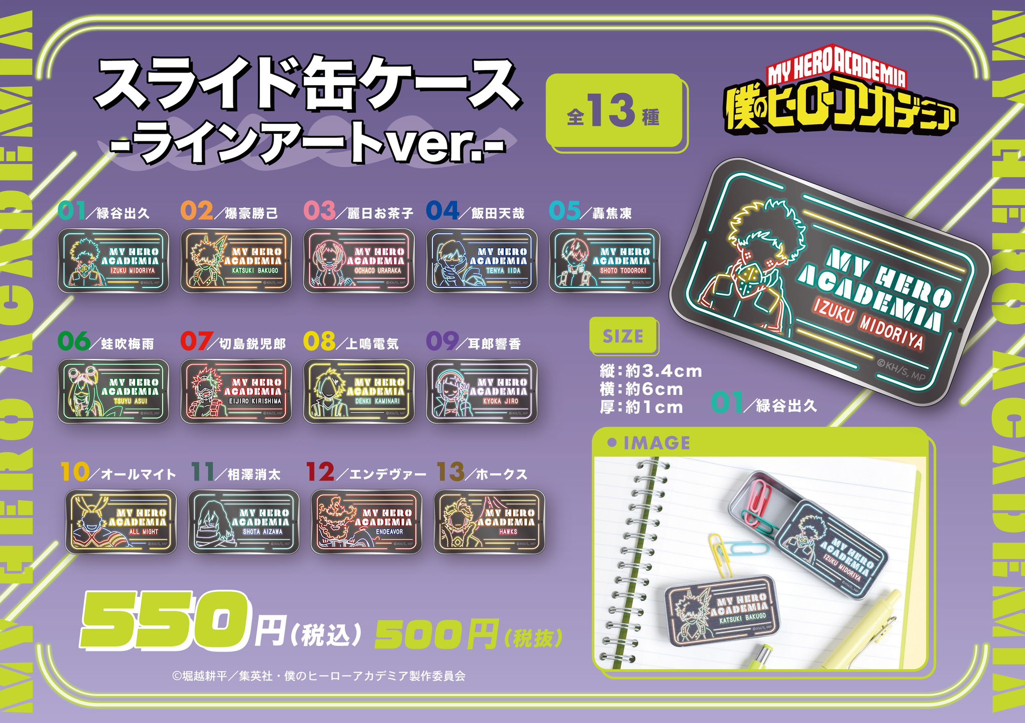 僕のヒーローアカデミア 僕のヒーローアカデミア