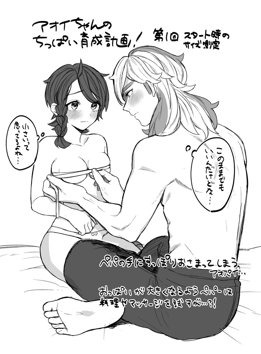 ペパアオ ちっぱいに悩んでるアオイちゃんの為にちっぱい育成計画してくれるペ 