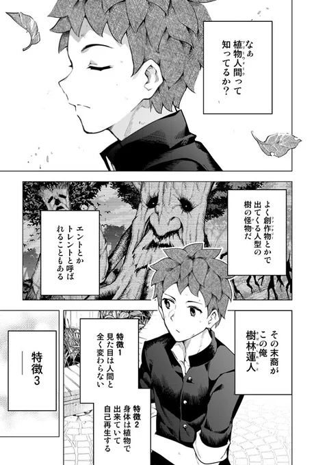 不死身くんと屍食鬼さんの漫画① 