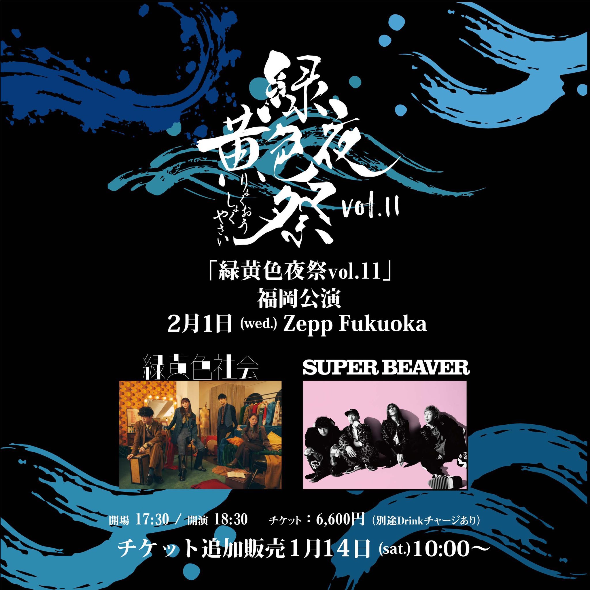 3/12】SUPER BEAVER New Single『片想い/涙の正体』パネル展開催