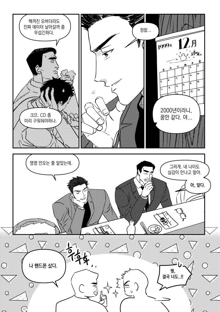 uncannytaku's tweet photo. <1999년 12월 xx일>
정대만 이영걸 박철 
하도 박철끼면 락발라드 yaoi소리가 나와서 결국 그려봄..지친다...  그리기 어려워..
(4/10) https://t.co/ywY8RxmBhK