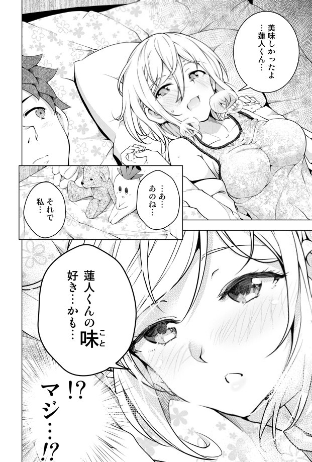 不死身くんと屍食鬼さんの漫画⑫ 