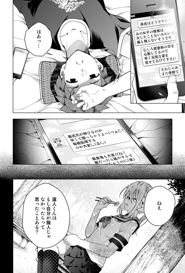 不死身くんと屍食鬼さんの漫画⑦ 