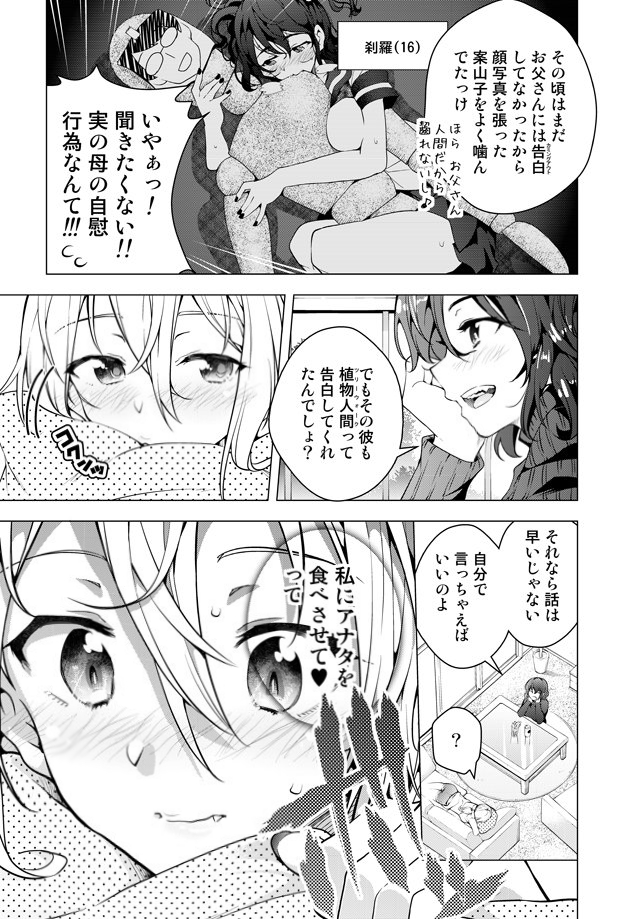 不死身くんと屍食鬼さんの漫画⑧ 