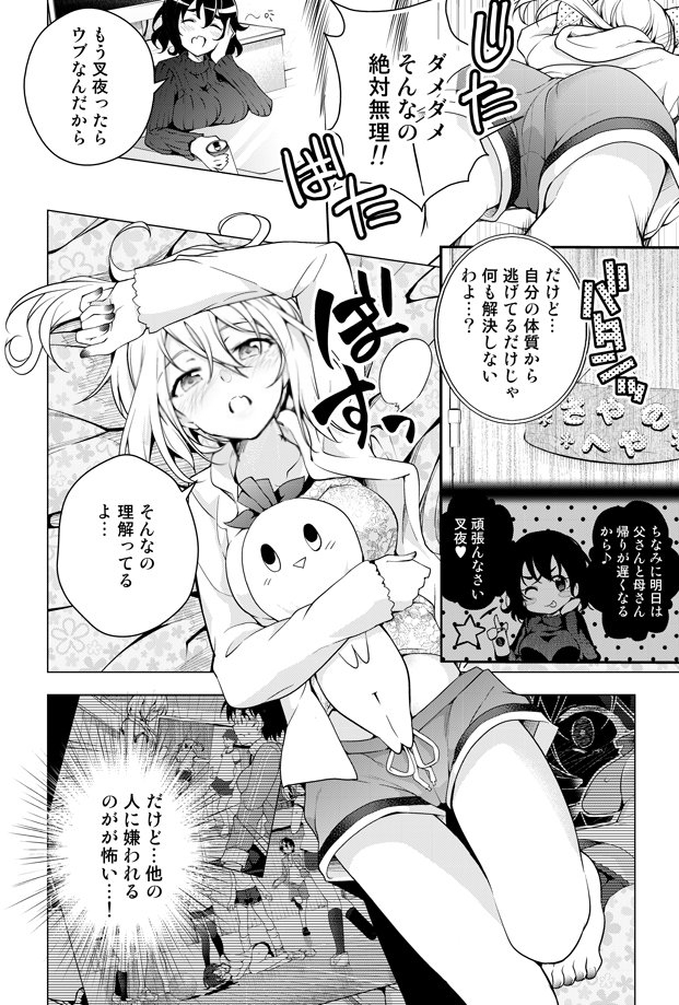 不死身くんと屍食鬼さんの漫画⑧ 