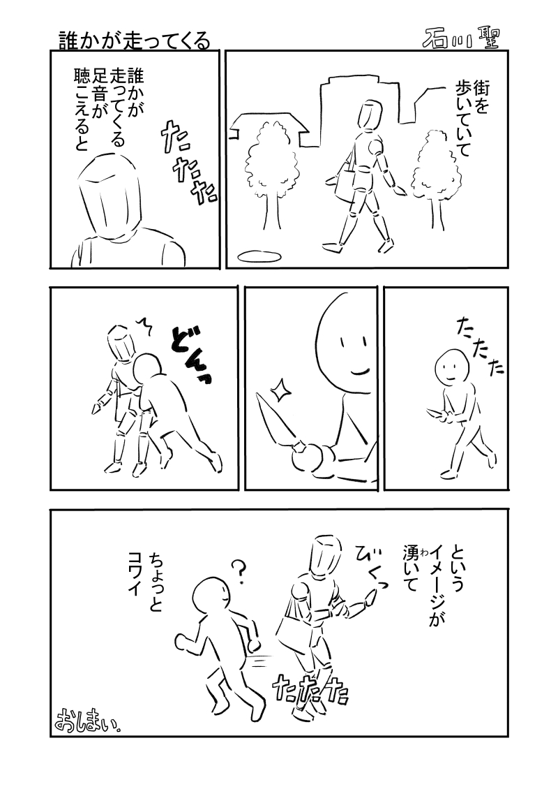 誰かが走ってくる #漫画が読めるハッシュタグ