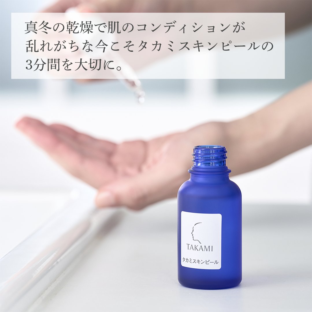 タカミ スキンピール 30ml 3本 充実の品 4500円引き