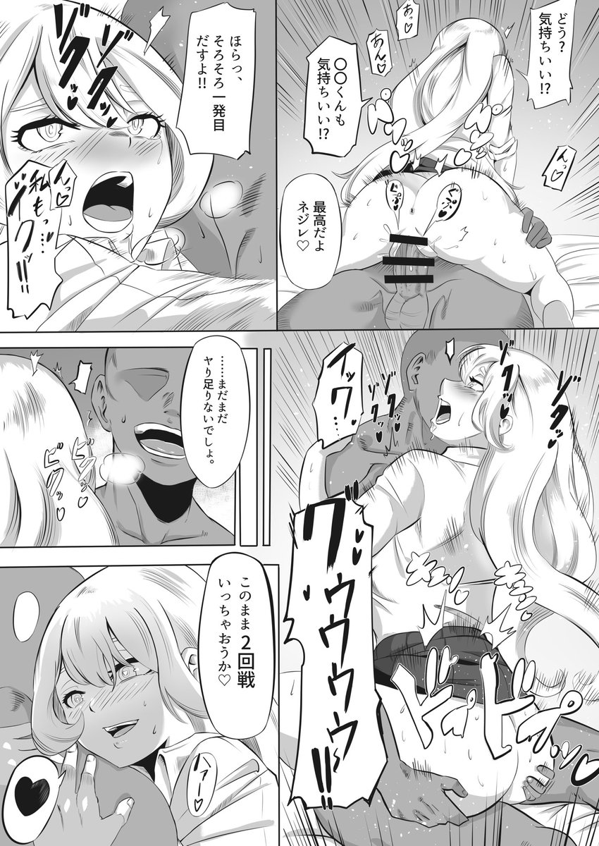 短編漫画
ネジレちゃんがエッチの上手い彼氏と… 