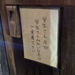 居酒屋さんに貼ってあった!だいぶ尖っている貼り紙!