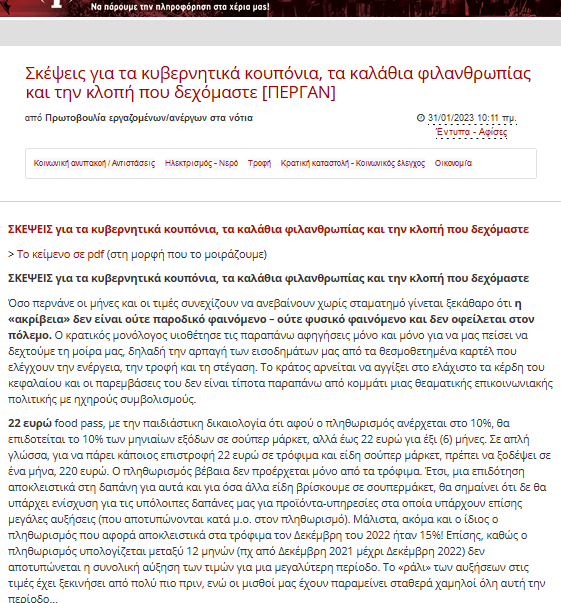 some1fu's tweet photo. Σκέψεις για τα κυβερνητικά κουπόνια, τα καλάθια φιλανθρωπίας και την κλοπή που δεχόμαστε [ΠΕΡΓΑΝ]

Πρωτοβουλία Εργαζομένων Ανέργων στα νότια
https://t.co/9NeM0oPdLY https://t.co/6ociyPalyi