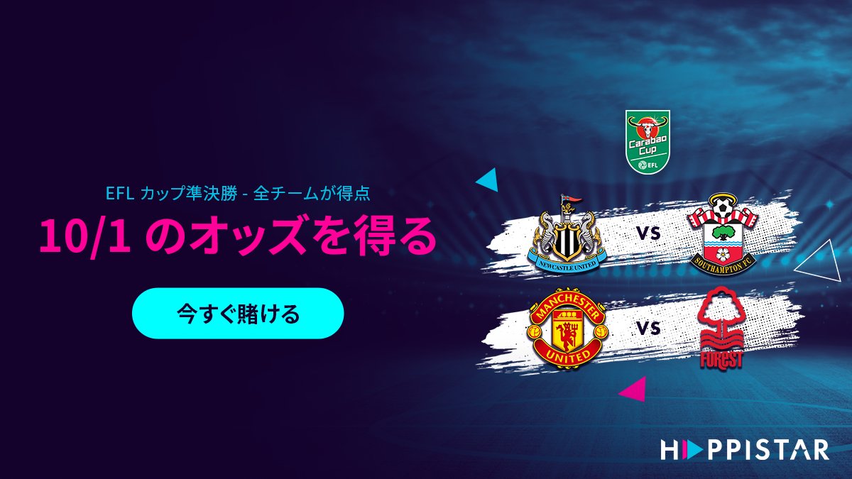 HappiStarJapan's tweet photo. 🔥 今週のゲーム⚽
🤑 得点するすべてのチームの10/1
📌 #ニューカッスル vs #サウサンプトン
📌 #マンチェスター_ユナイテッド vs #ノッティンガム 
_______________
📌 詳細について今すぐホームページをチェック：
💻 ハピスターで遊ぶ: happistar(.)com
💌 LINE: https://t.co/Q2HbyS4vxh https://t.co/UoCl4Kv2O8