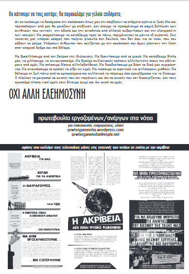 Σκέψεις για τα κυβερνητικά κουπόνια, τα καλάθια φιλανθρωπίας και την κλοπή που δεχόμαστε [ΠΕΡΓΑΝ]

Πρωτοβουλία Εργαζομένων Ανέργων στα νότια
athens.indymedia.org/post/1623404/