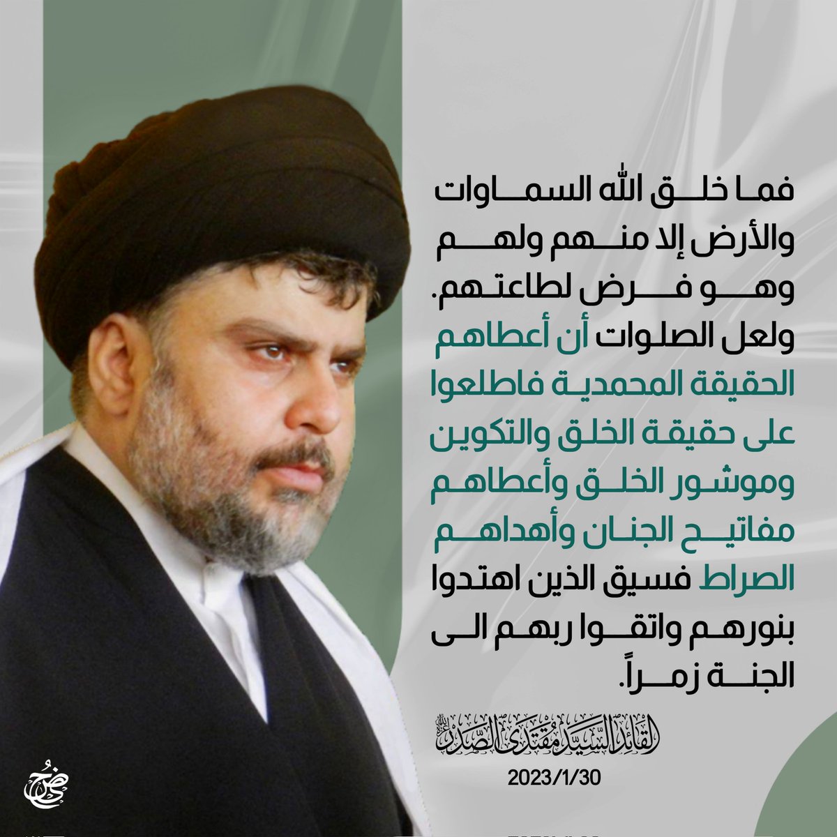 4p_c_'s tweet photo. فما خلق الله السماوات والأرض إلا منهم ولهم وهو فرض لطاعتهم. 
ولعل الصلوات أن أعطاهم الحقيقة المحمدية فاطلعوا على حقيقة الخلق والتكوين وموشور الخلق وأعطاهم مفاتيح الجنان وأهداهم الصراط فسيق الذين اهتدوا بنورهم واتقوا ربهم الى الجنة زمراً. 

@Mu_AlSadr 
https://t.co/x8ZFFHe3ZI https://t.co/KWoJzfSBz4
