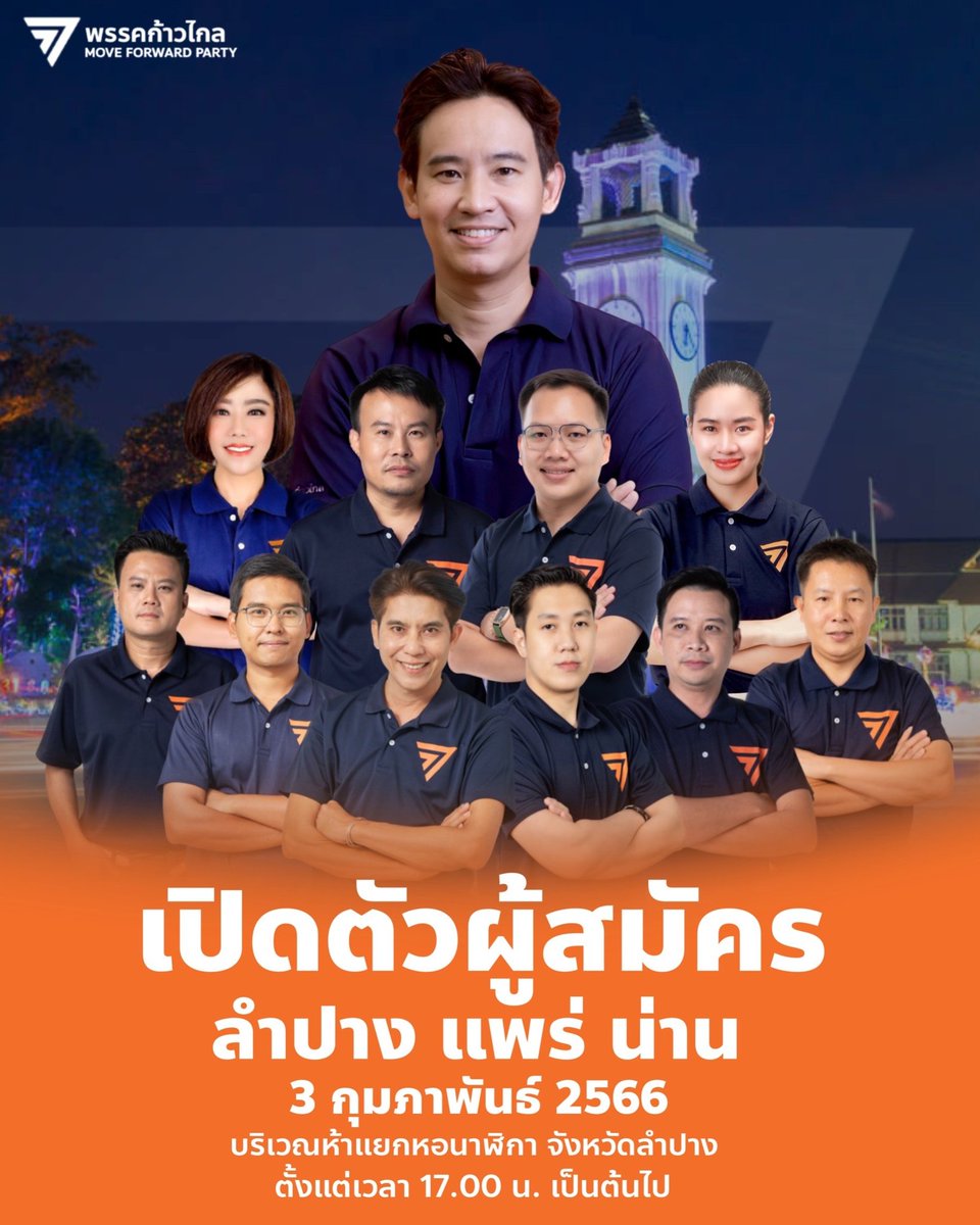 Ra_passorn's tweet photo. 3 กุมภาพันธ์นี้ พบกับงานเปิดตัวว่าที่ผู้สมัคร ส.ส.ก้าวไกลเวทีแรกของภาคเหนือ • ณ ห้าแยกหอนาฬิกา ลำปาง 
• เวลา 17.00 น.เป็นต้นไป
แล้วพบกันค่ะ 🍊 https://t.co/3jX7BMbNvu