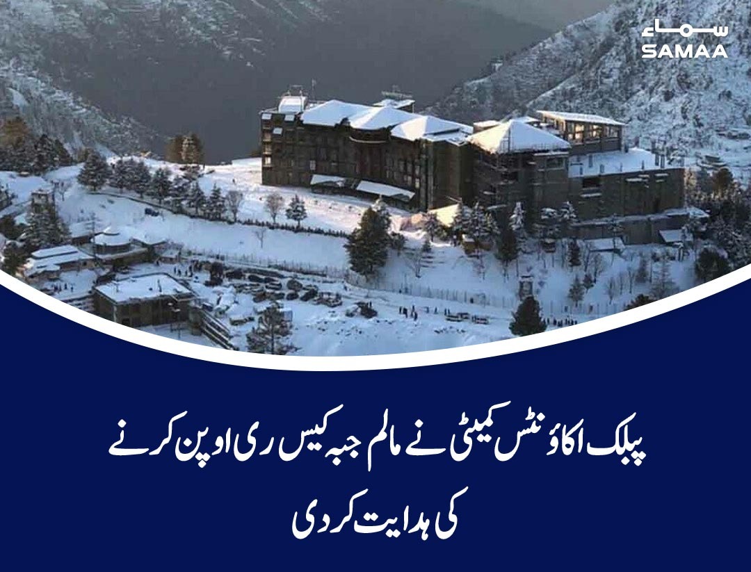 SAMAATV's tweet photo. خیبرپختونخوا کے سابق وزراء کیخلاف آمدن سے زائد اثاثوں کی تحقیقات کا بھی حکم
https://t.co/COfpsNlvrH
#SamaaTV #Malamjabacase #publicaccountscommitee @shakeel_ahmed9 https://t.co/Njaf9vPxWC