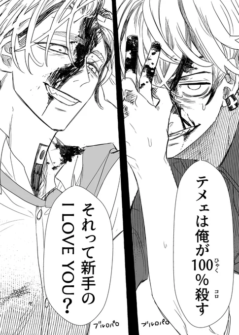 ⚠️流血
⚠️ブルロパロ(セリフ引用?)

めっちゃ蘭みつに言わせたかった… 