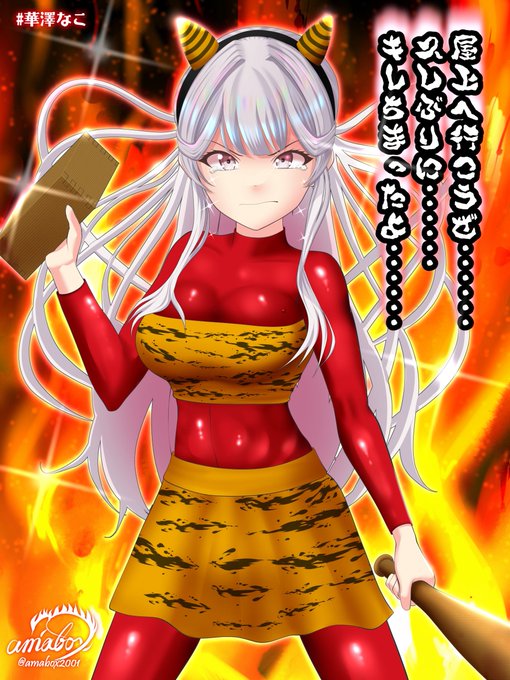 「リスナーに 豆を投げられ キレるなこ」を描きました(^o^)
なこ様に 豆は投げるな コメ投げろ
 ですね(^^)
なこちゃん、配信開始8カ月おめでとう!🎉
#はなざわにゃぁと #華澤なこ 