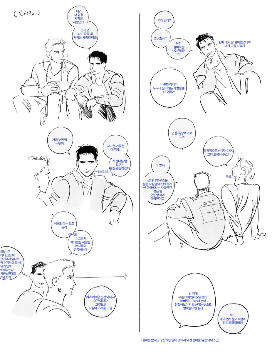 올릴게없어서 아주낙서를 약간낙서로 고쳐 올리다.. 
안사귐보다 사귀기전 이 맞는 말인듯...