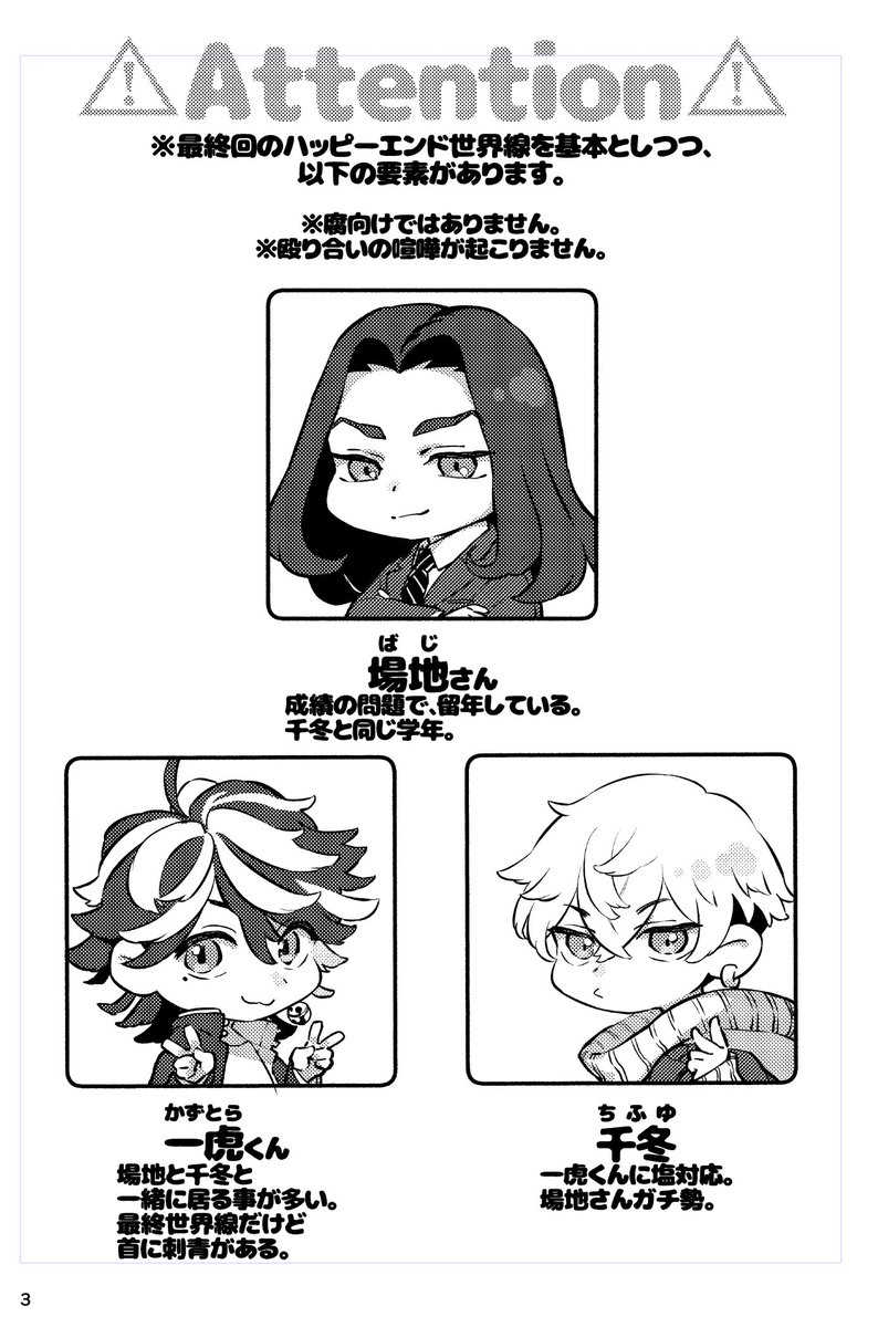 注意書きは、これくらいでいっか。
※ちびキャラ四コマ漫画ではない 