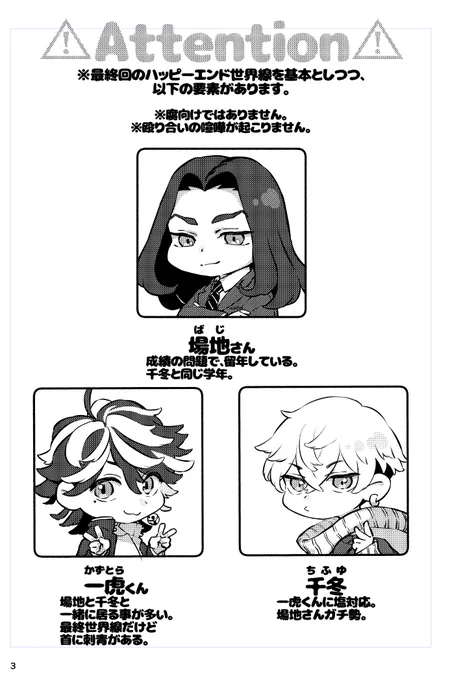 注意書きは、これくらいでいっか。
※ちびキャラ四コマ漫画ではない 