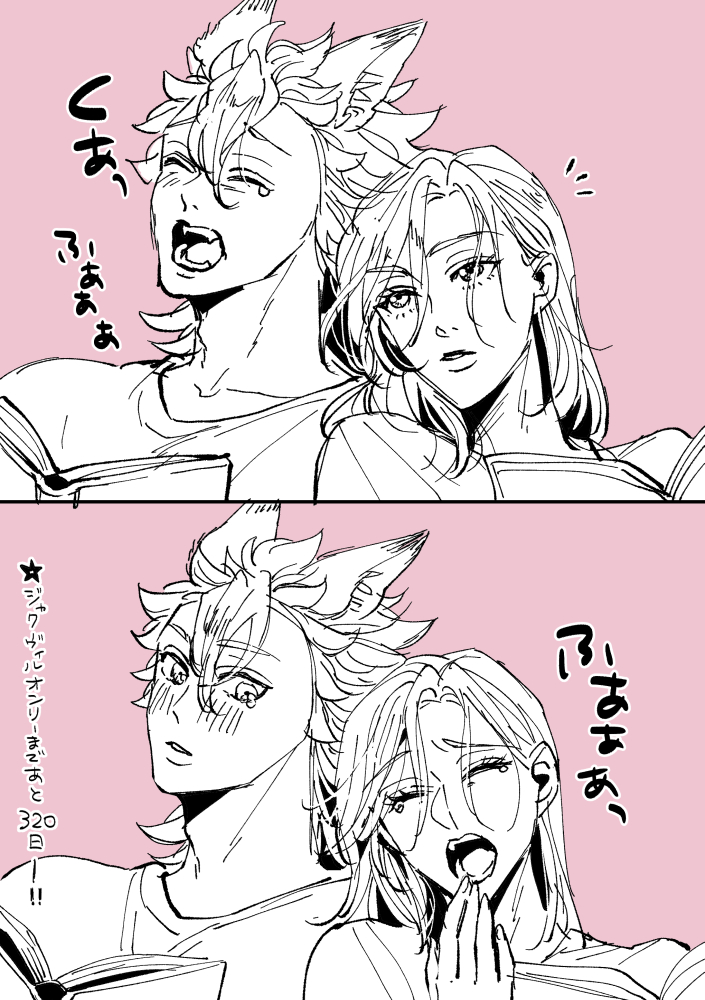 あくびって伝染るよねなジャクヴィルちゃん🐺👑 