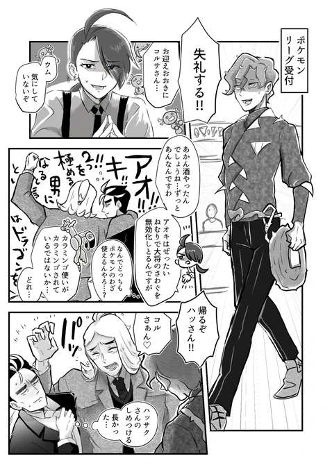 🍊ハッコル🌻酔っ払ってしまった🍊先生を🌻さんがお迎えにいくお話(3P) 