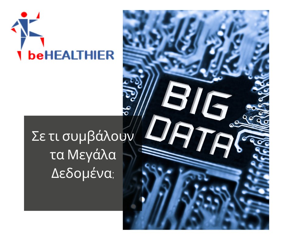 beHEALTHIER1's tweet photo. Τα Μεγάλα Δεδομένα συμβάλουν στη 🔵 λήψη αποφάσεων και στον 🔵 αυτοματισμό των διαδικασιών καθώς, αν πραγματοποιηθεί η κατάλληλη επεξεργασία πάνω σε αυτά, τα δεδομένα μπορούν να παρέχουν μία πληθώρα πολύτιμων πληροφοριών. https://t.co/CZlqxjJC0E
