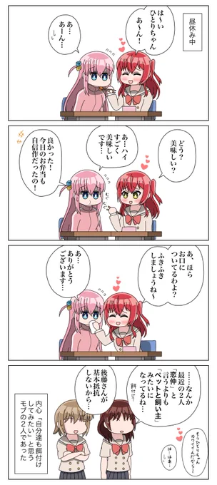 関係が変わってきた二人のぼ喜多
#ぼっち・ざ・ろっく
#ぼ喜多 